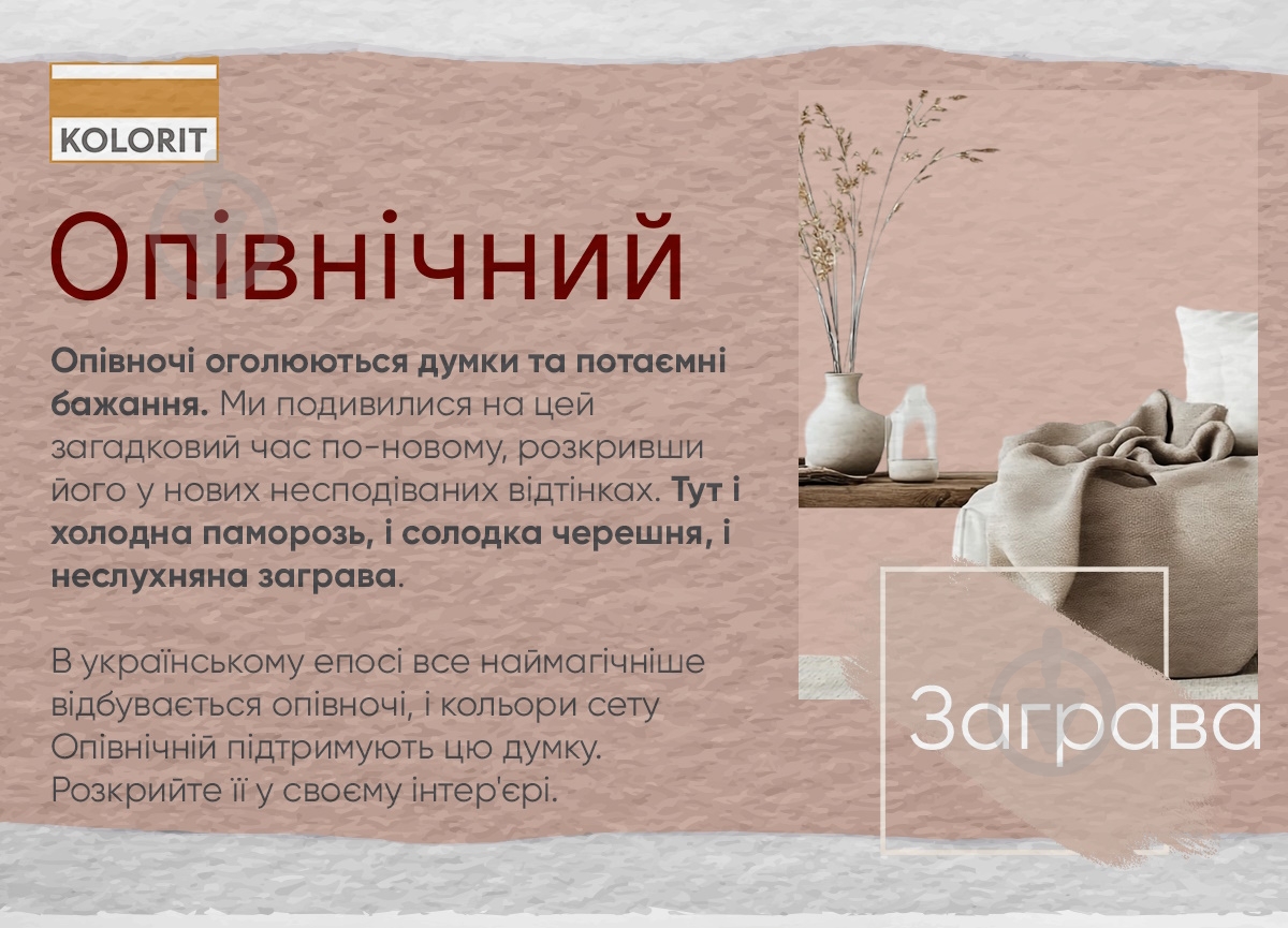 Фарба інтер'єрна латексна Kolorit Dynasty шовковистий мат Makhno Опівнічний сет колір Заграва 4,5 л - фото 4