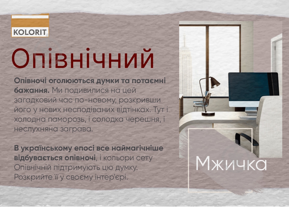 Фарба інтер'єрна латексна Kolorit Dynasty шовковистий мат Makhno Опівнічний сет колір Мжичка 4,5 л - фото 4