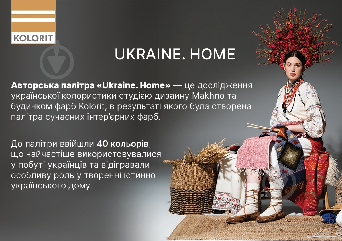 Фарба інтер'єрна латексна Kolorit Dynasty шовковистий мат Makhno Опівнічний сет колір Тин 4,5 л - фото 3
