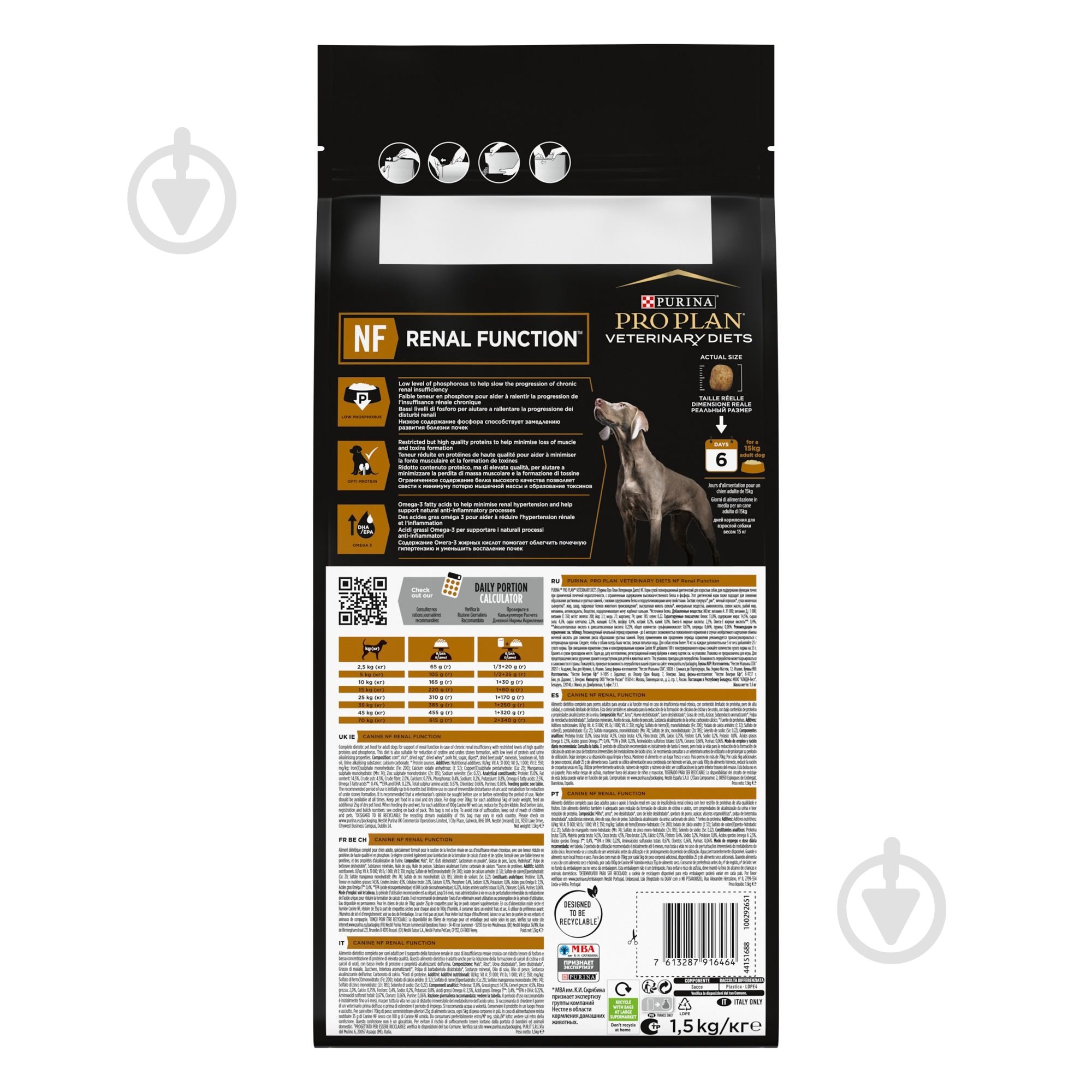 Корм сухий ProPlan by Purina VETERINARY DIETS NF Renal Function для дорослих собак для підтримання функції ни - фото 3 Корм сухий ProPlan by Purina VETERINARY DIETS NF Renal Function для дорослих собак для підтримання функції ни - фото 3