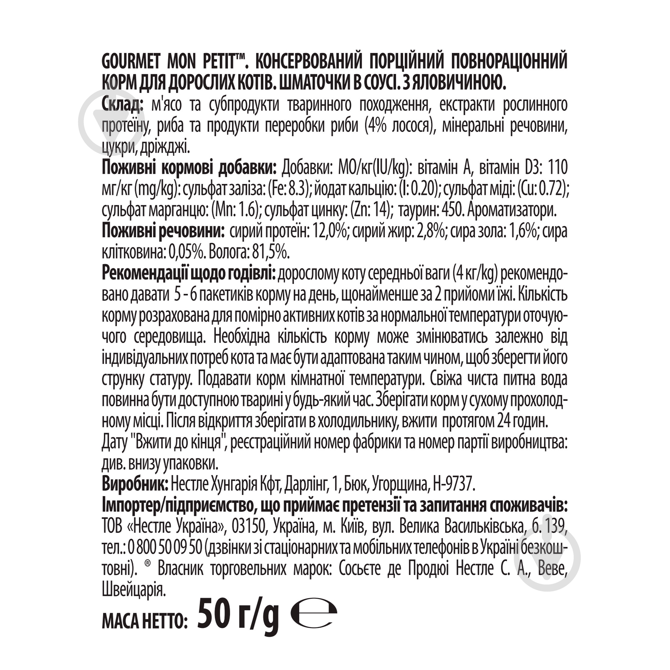 Корм вологий для дорослих котів усіх порід Gourmet Mon Petit з яловичиною та куркою 50 г - фото 2
