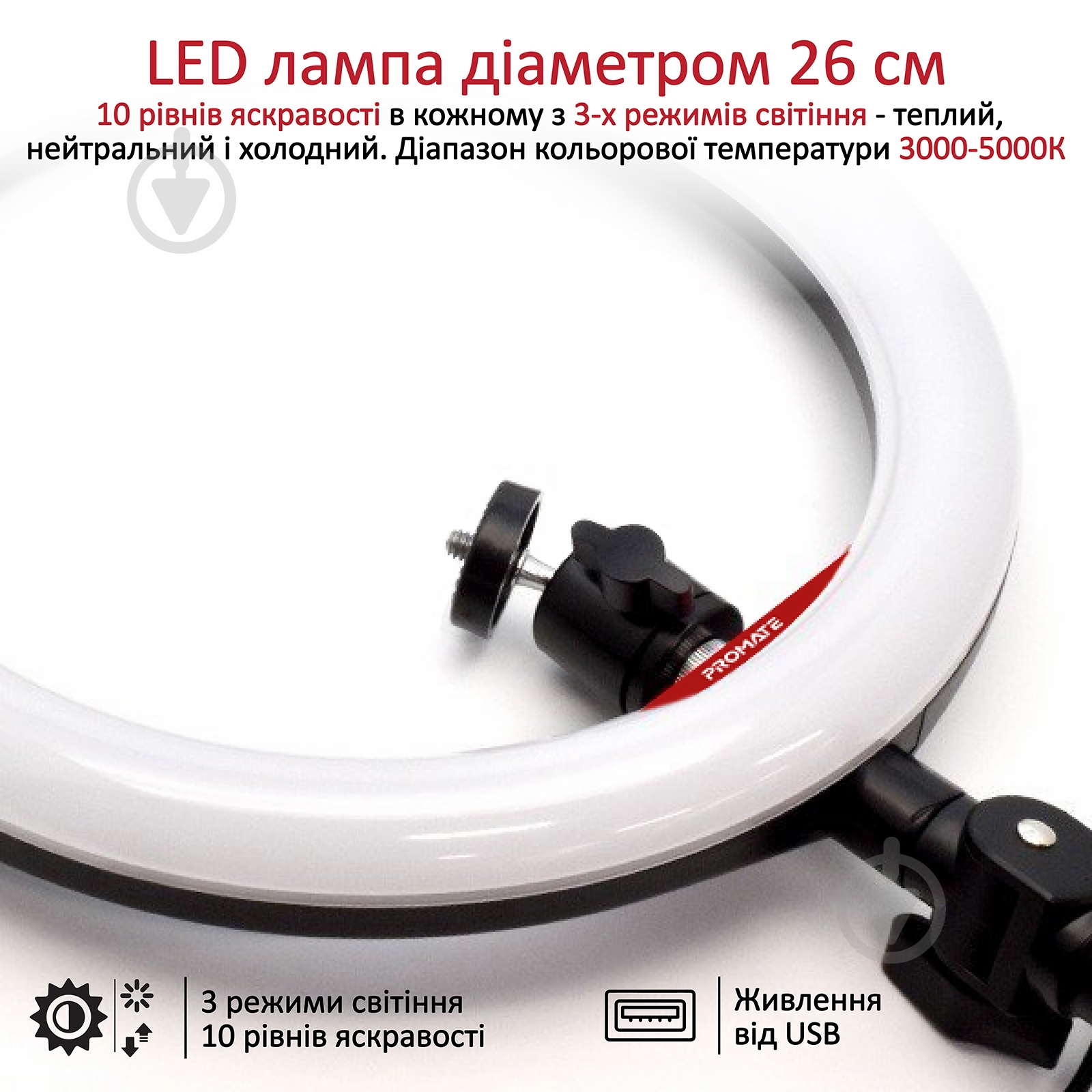 Кольцевой свет Promate VlogPro - фото 2