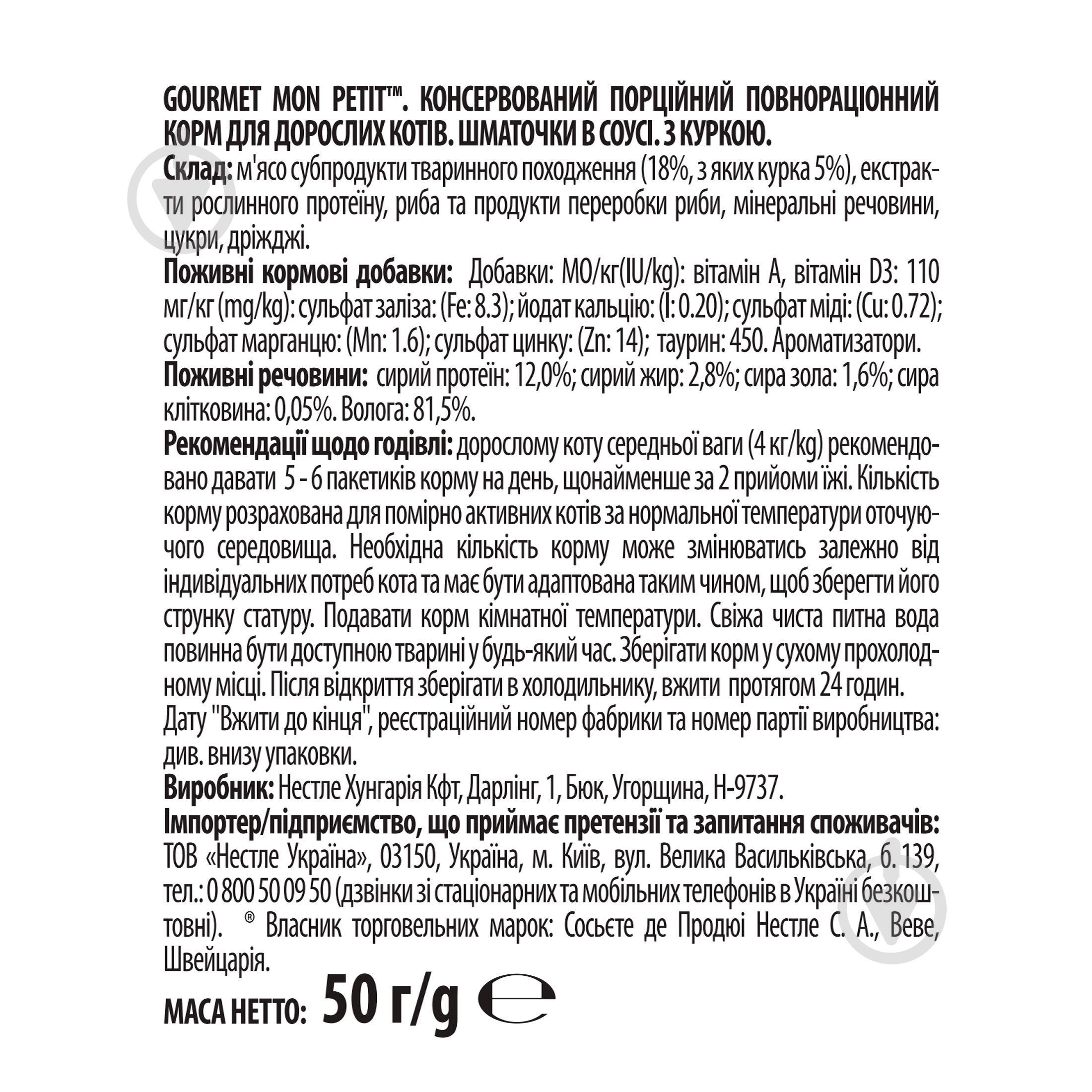 Корм вологий для дорослих котів усіх порід Gourmet Mon Petit з куркою 50 г - фото 2