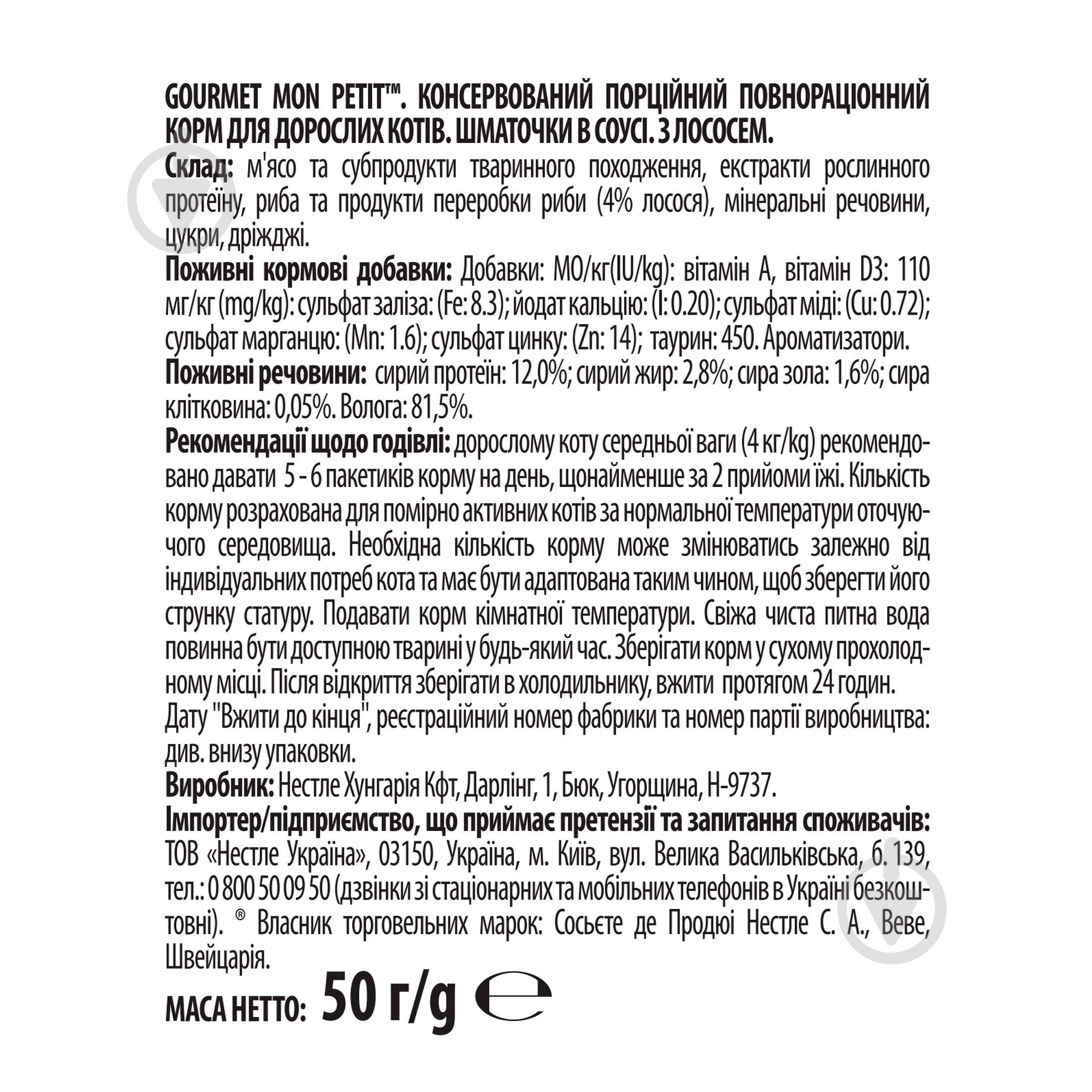 Корм вологий для дорослих котів усіх порід Gourmet Mon Petit з лососем 50 г - фото 2