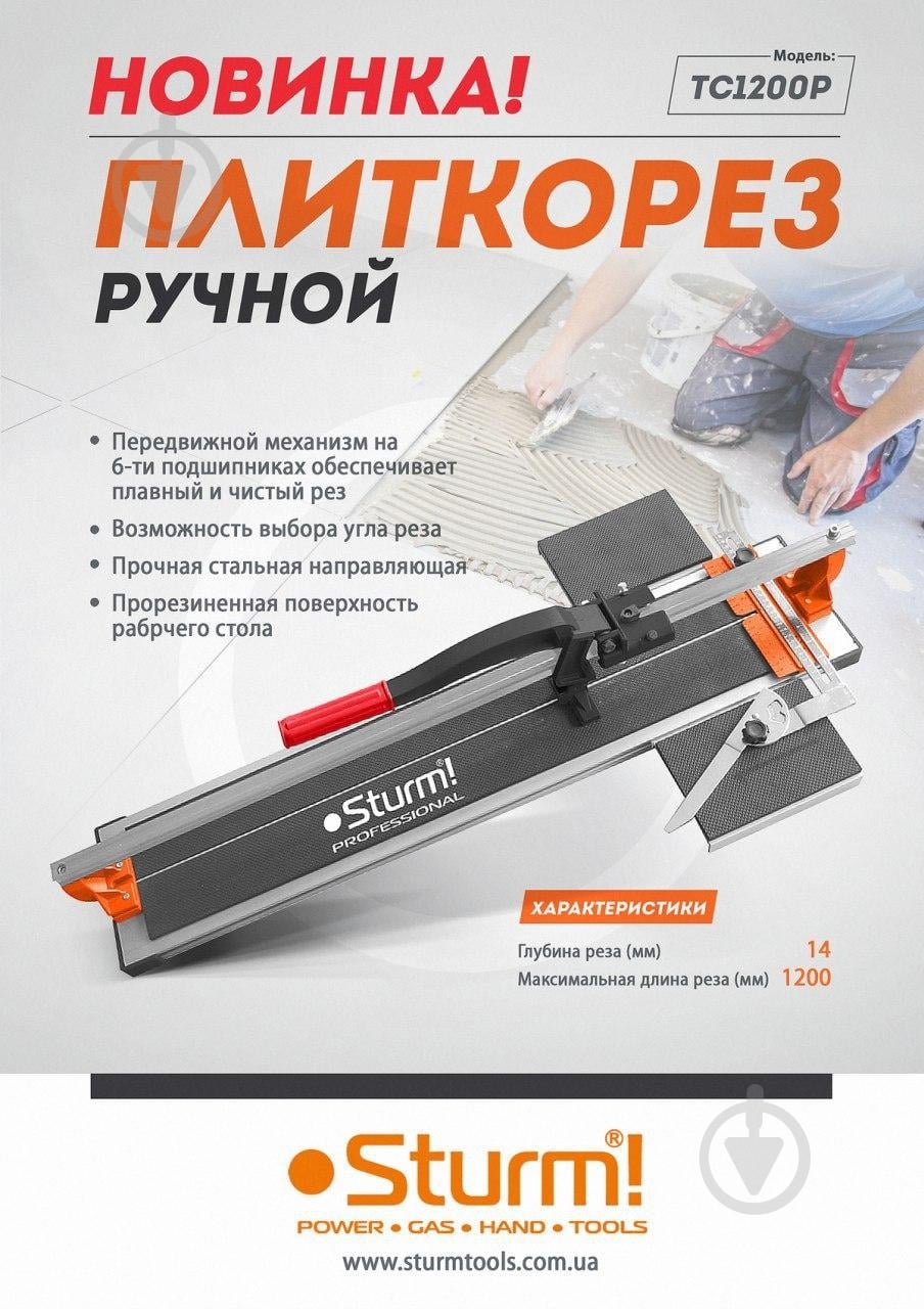 Плиткоріз ручний Sturm TC1200P professional 1200 мм - фото 2