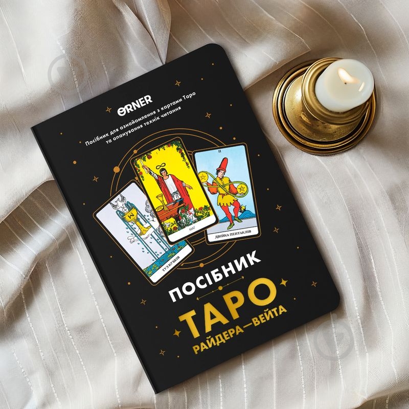 Карты таро Пособие «Таро Райдера – Вейта» - фото 10