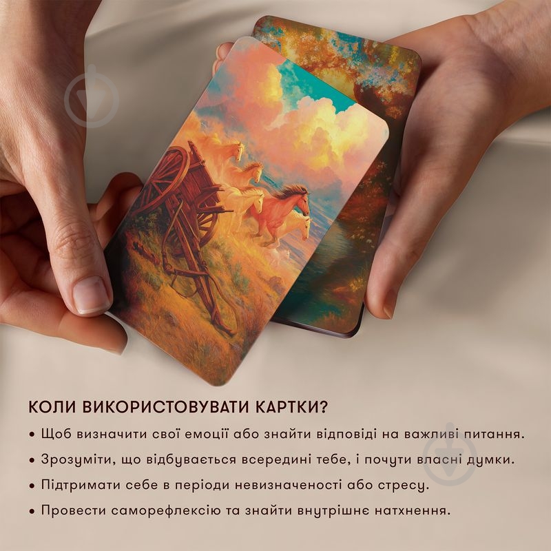 Карти метафоричні «Голос мого серця» - фото 5