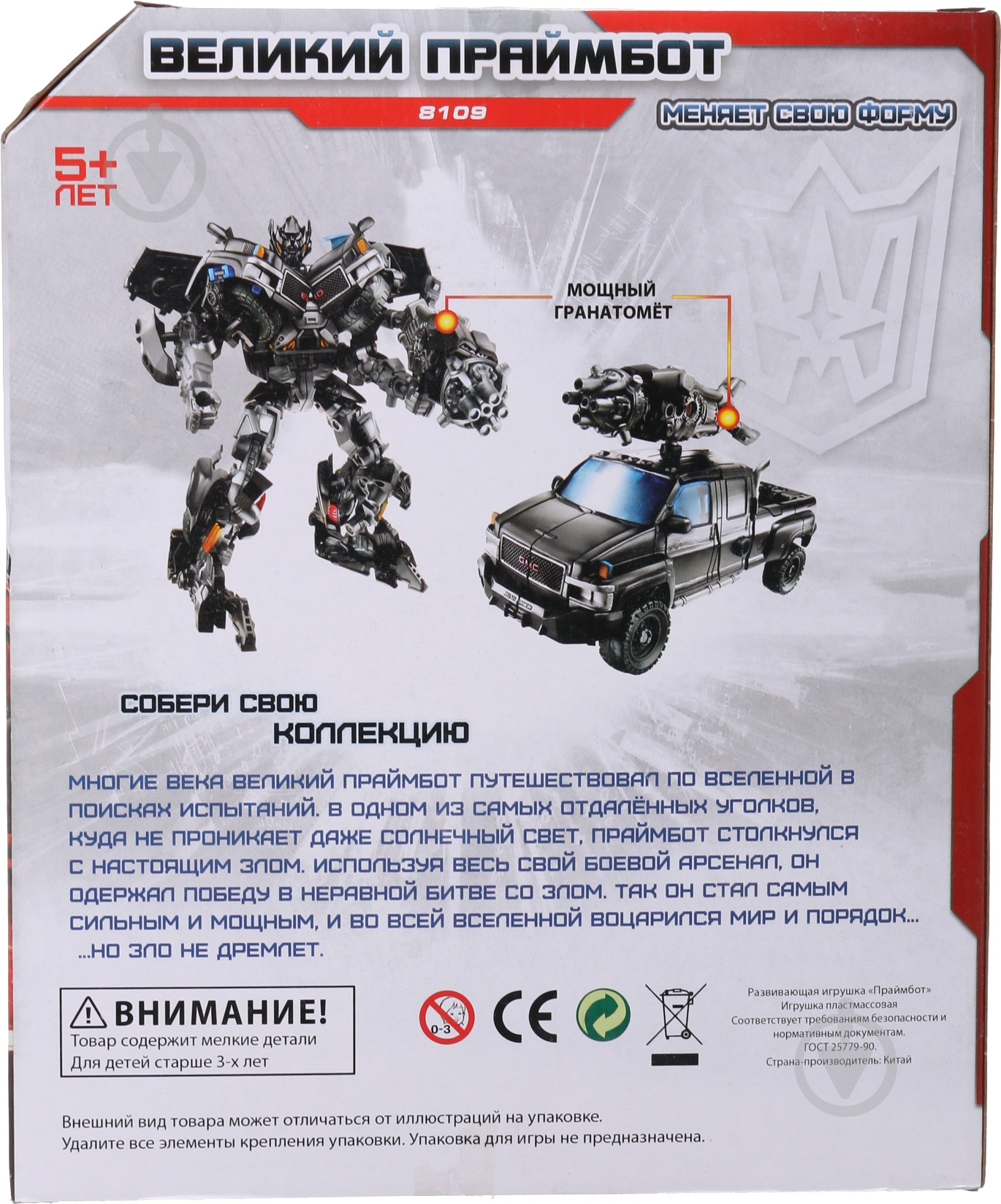 Робот-трансформер Bambi Праймбот H603/8109 - фото 9