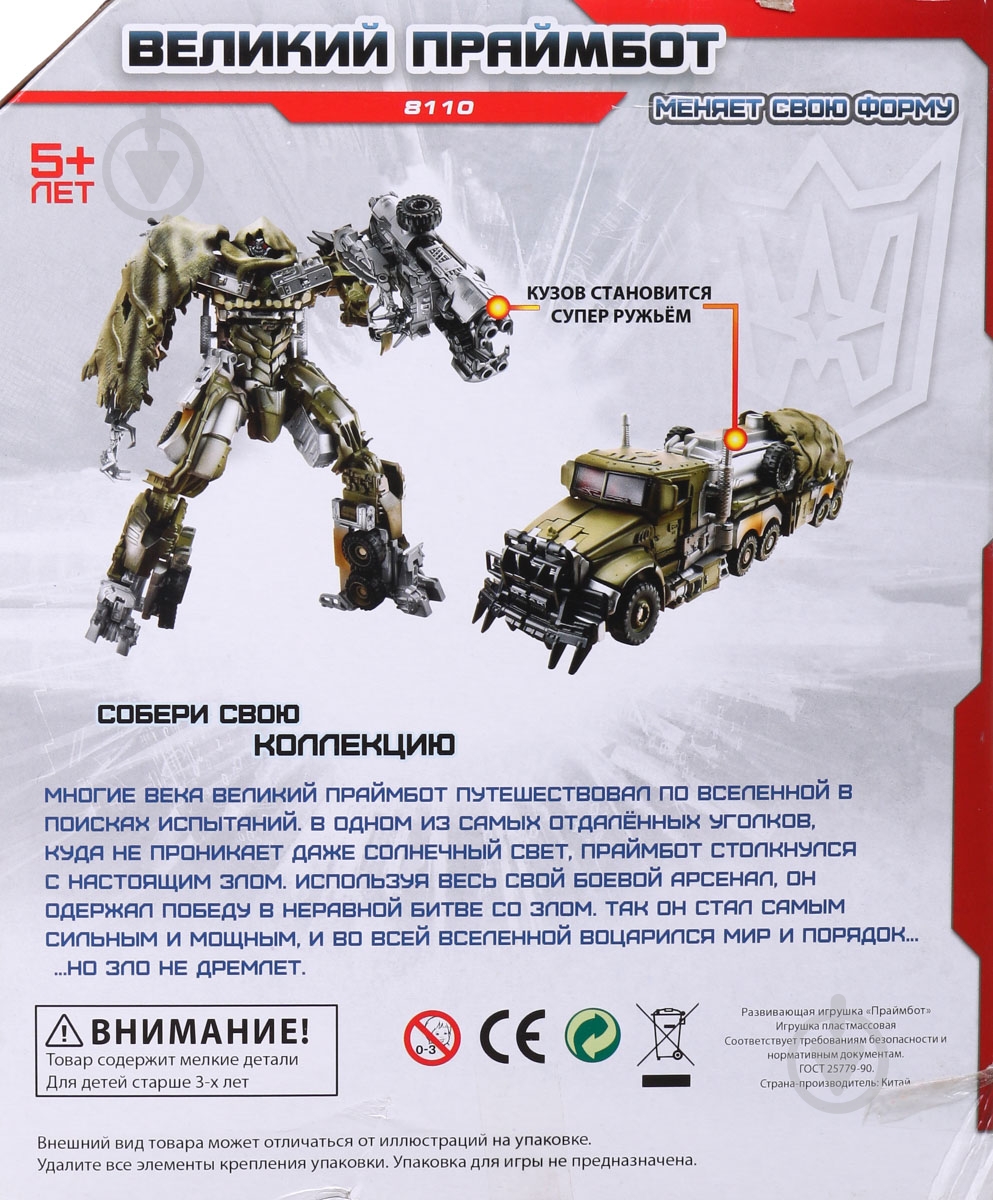 Робот-трансформер Play Smart Праймбот H 604/8110 - фото 7 Робот-трансформер Play Smart Праймбот H 604/8110 - фото 7