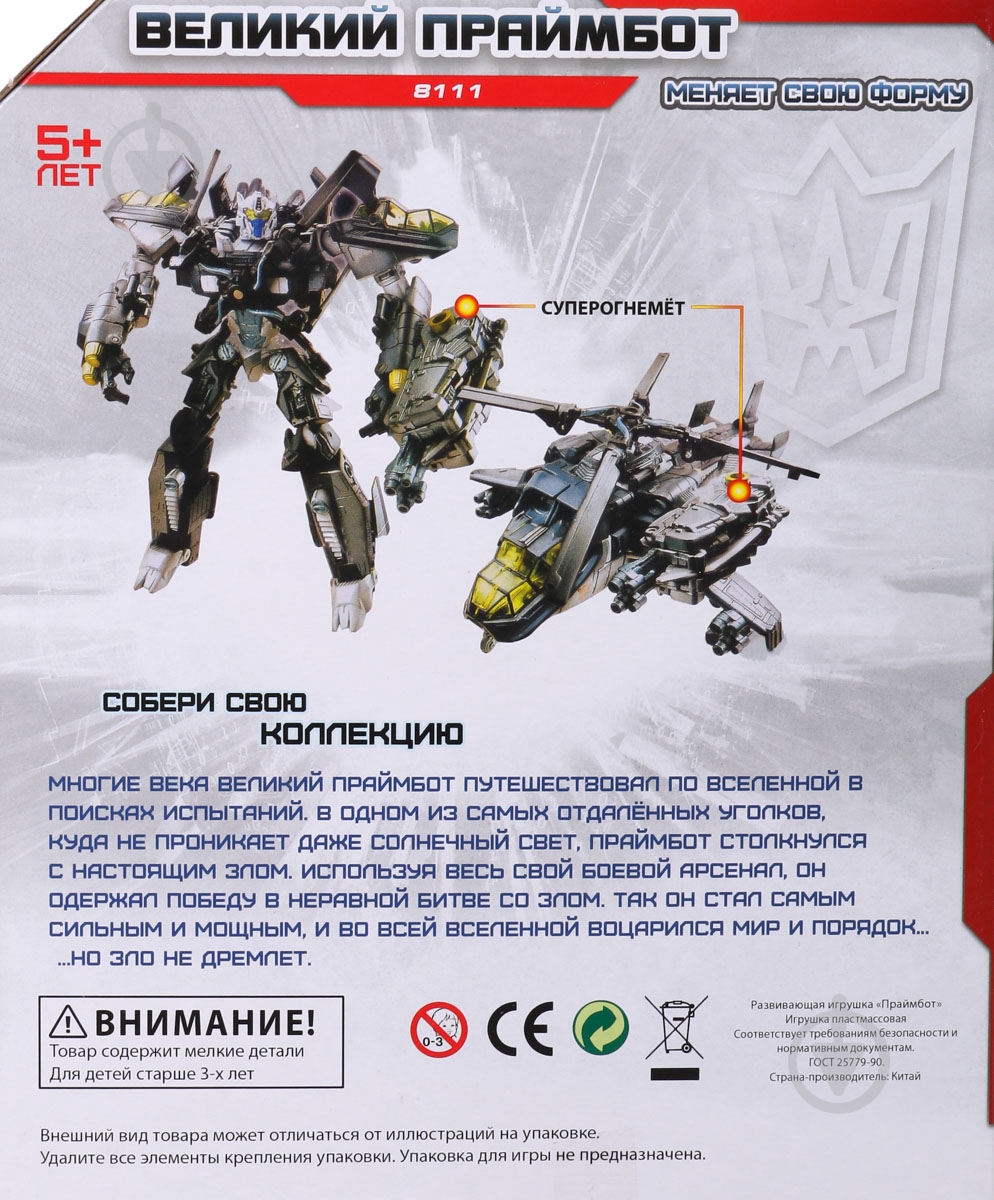 Робот-трансформер Play Smart Праймбот H605/8111 - фото 8 Робот-трансформер Play Smart Праймбот H605/8111 - фото 8