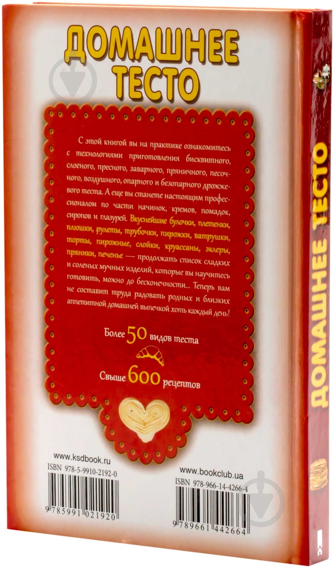 Книга Олена Кара  «Домашнее тесто. Слоеное, воздушное, песочное, бисквитное, заварное» 978-966-14-4266-4 - фото 2