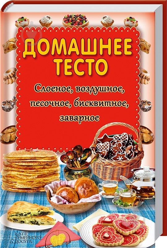 Книга Олена Кара  «Домашнее тесто. Слоеное, воздушное, песочное, бисквитное, заварное» 978-966-14-4266-4 - фото 3