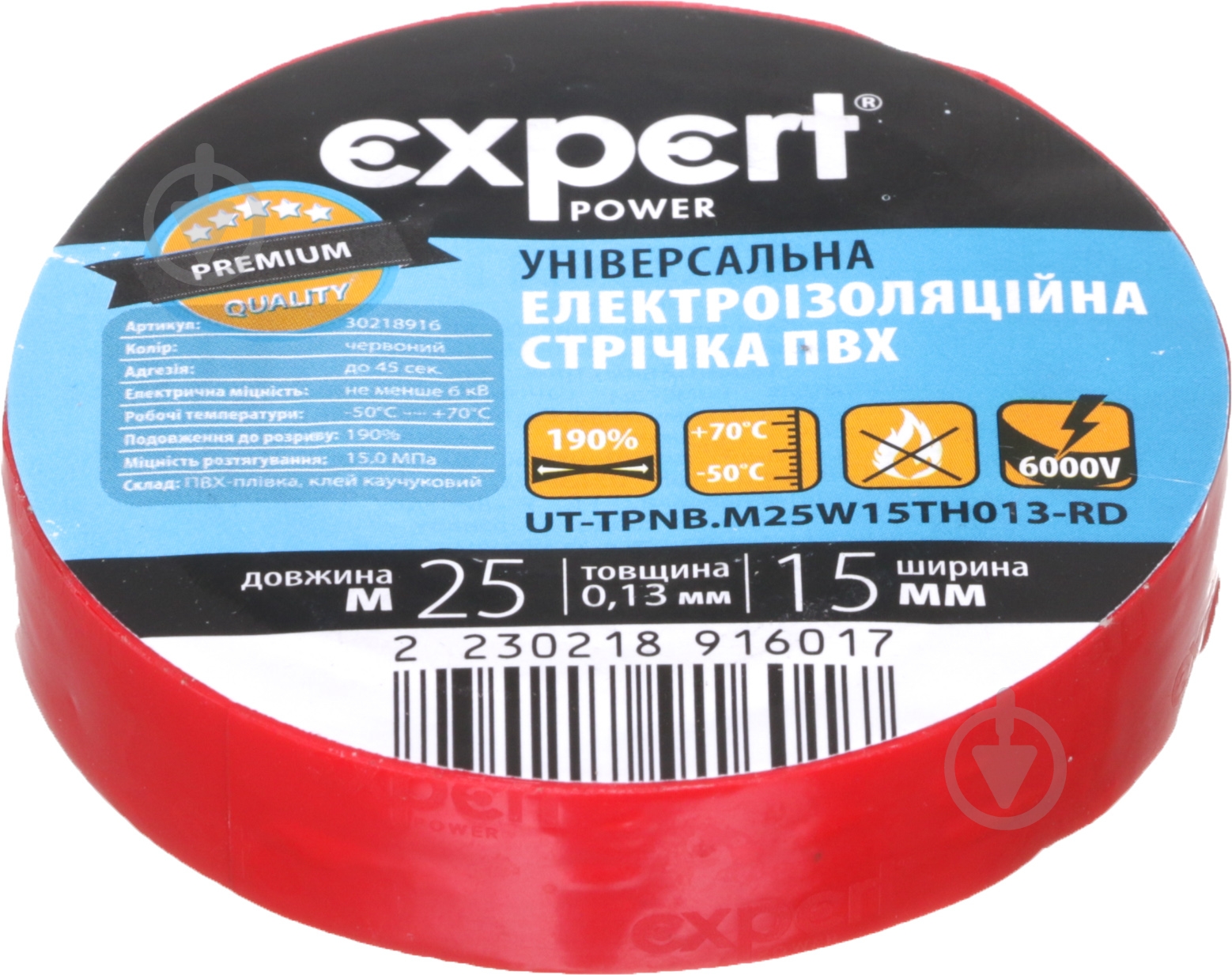 Ізострічка Expert Power ПВХ 0,13x15 мм 25 м червона ПВХ - фото 1