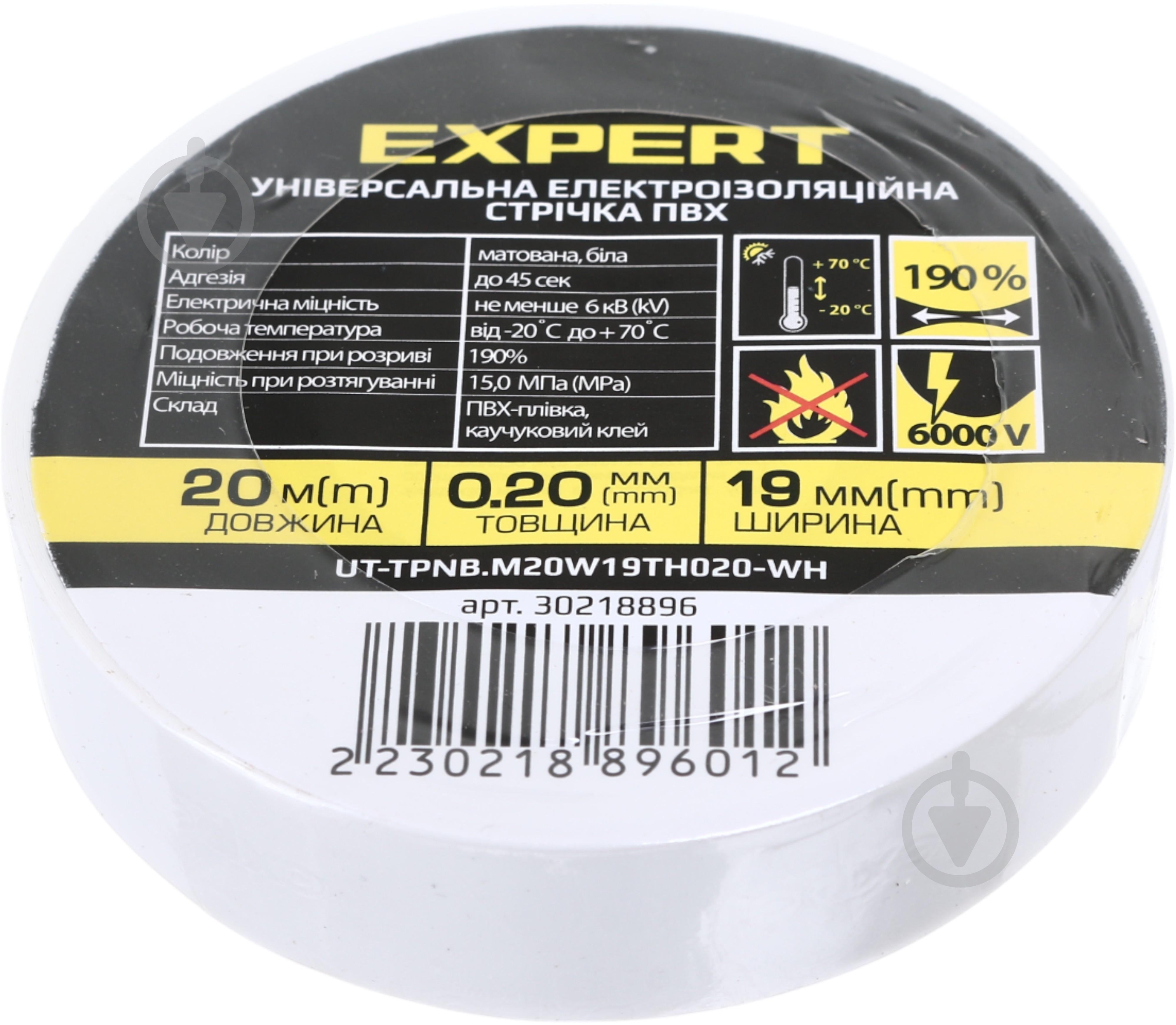 Ізострічка Expert Power ПВХ 0,20x19 мм 20 м біла ПВХ - фото 1