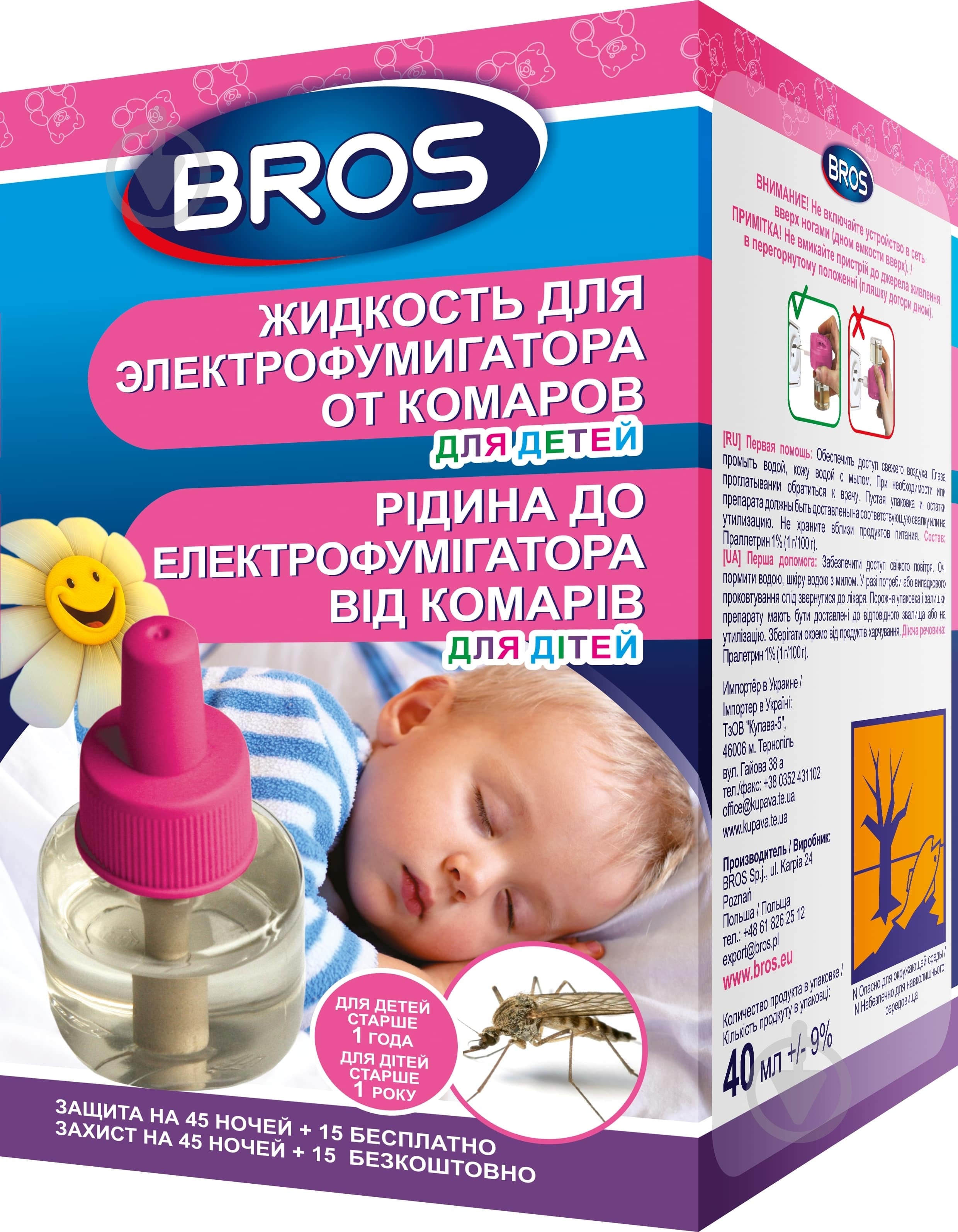 Жидкость Bros для фумигатора 60 ночей для детей 40 мл - фото 1 Жидкость Bros для фумигатора 60 ночей для детей 40 мл - фото 1