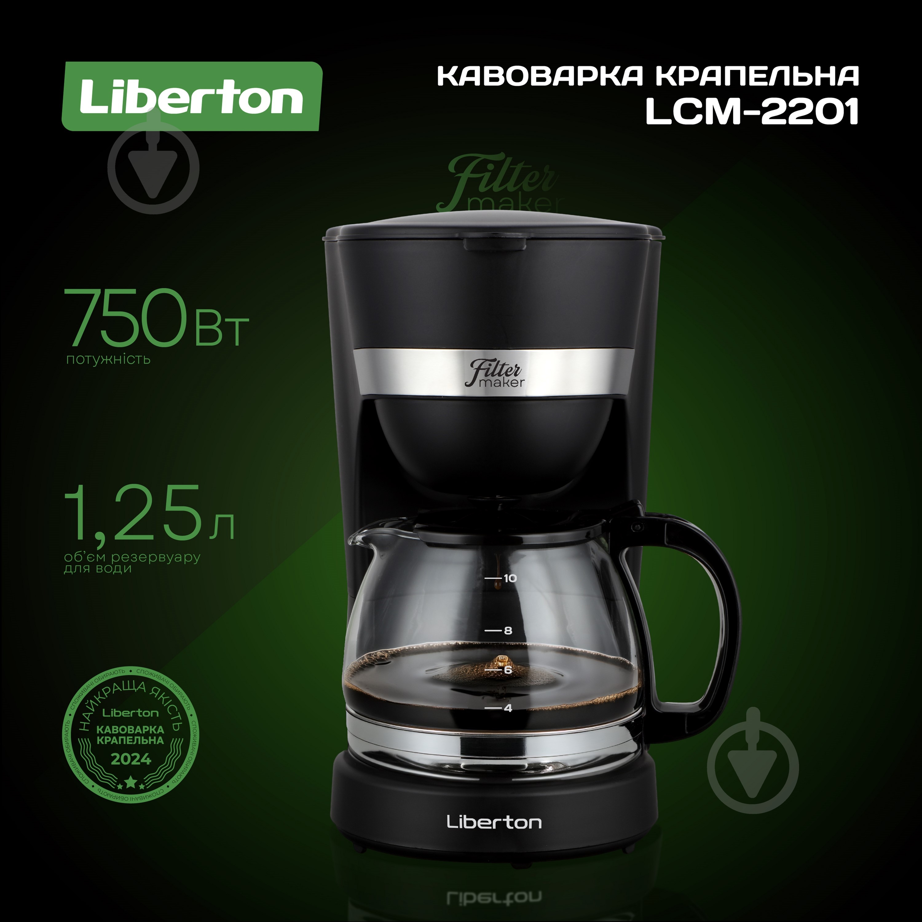 Кофеварка капельная Liberton LCM-2201 - фото 2
