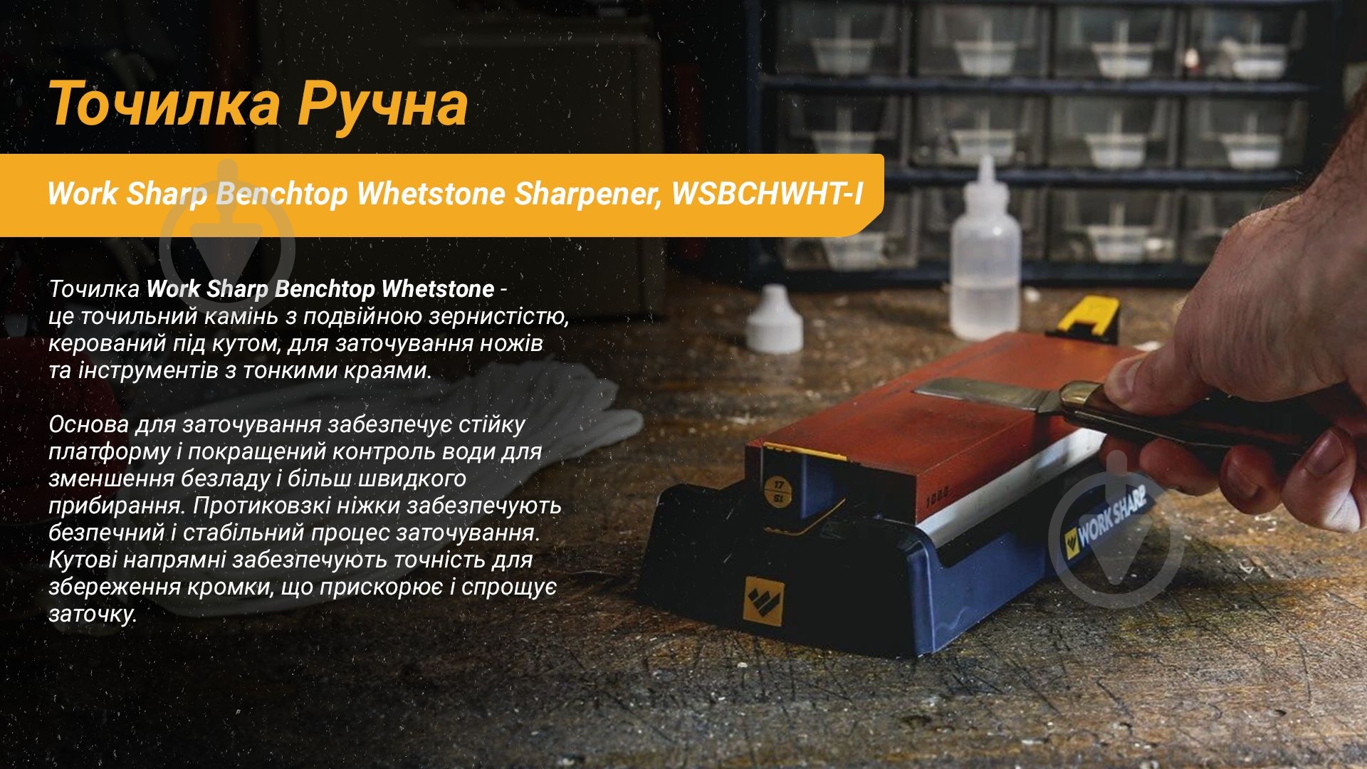 Точило Work Sharp механическая Benchtop Whetstone Sharpener WSBCHWHT-I - фото 6 Точило Work Sharp механическая Benchtop Whetstone Sharpener WSBCHWHT-I - фото 6