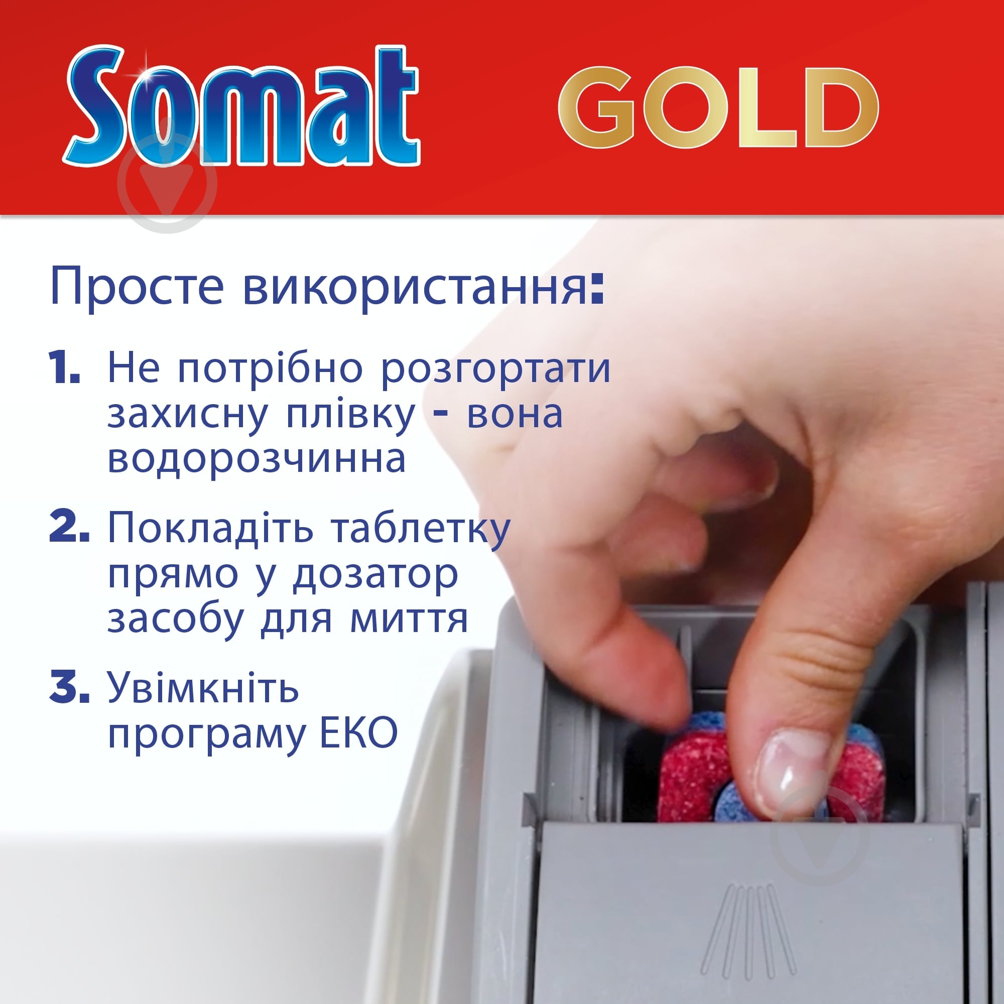 Таблетки для посудомийних машин Somat Gold (2 уп. x 72 шт.) 144 шт. - фото 6