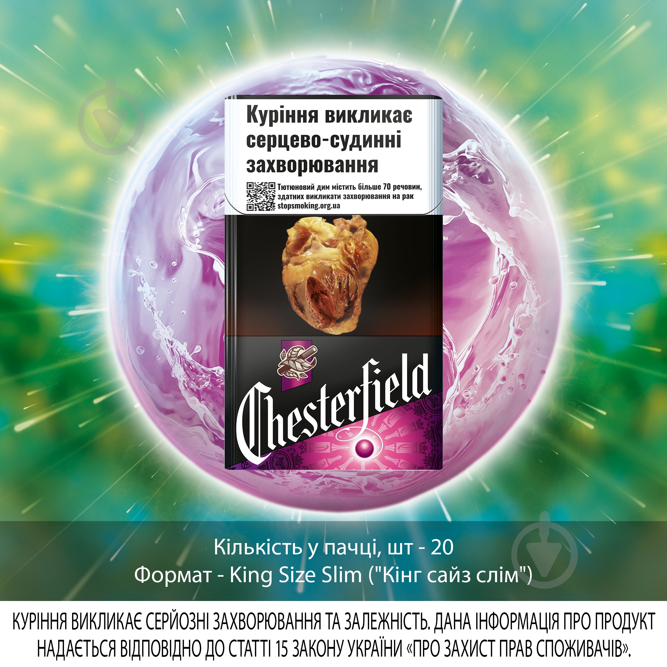 Новітній тютюновий виріб Chesterfield Special Purple (4823003215655) - фото 2