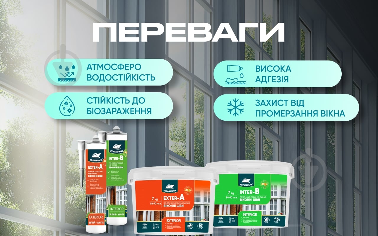 Герметик акриловий КОРАБЕЛЬНА INTER-B Віконні шви білий 7 кг - фото 4 Герметик акриловий КОРАБЕЛЬНА INTER-B Віконні шви білий 7 кг - фото 4