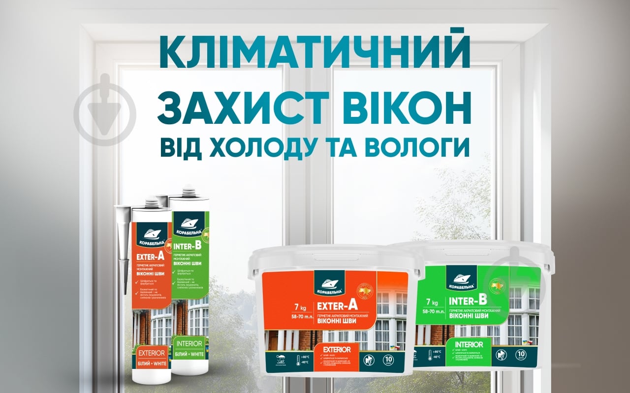 Герметик акриловий КОРАБЕЛЬНА INTER-B Віконні шви білий 7 кг - фото 5 Герметик акриловий КОРАБЕЛЬНА INTER-B Віконні шви білий 7 кг - фото 5