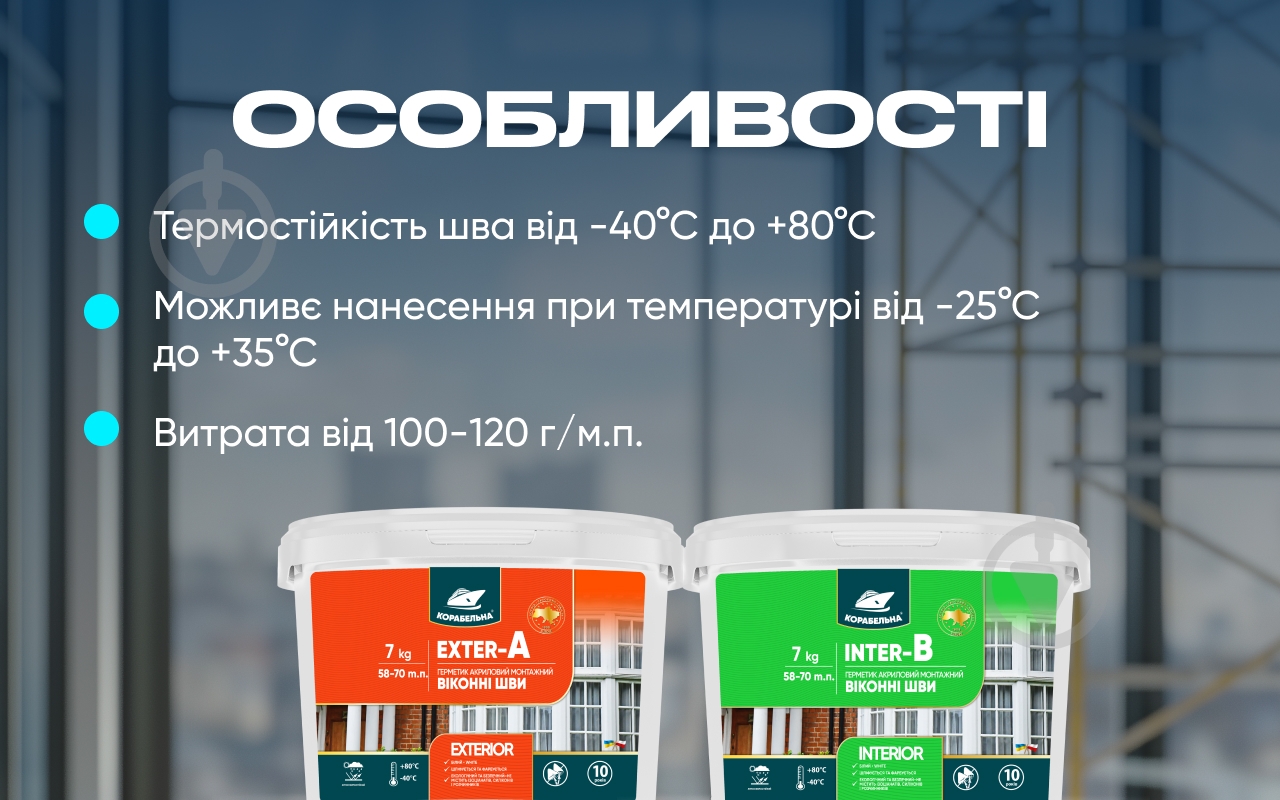 Герметик акриловый КОРАБЕЛЬНА INTER-B Оконные швы белый 3 кг - фото 3
