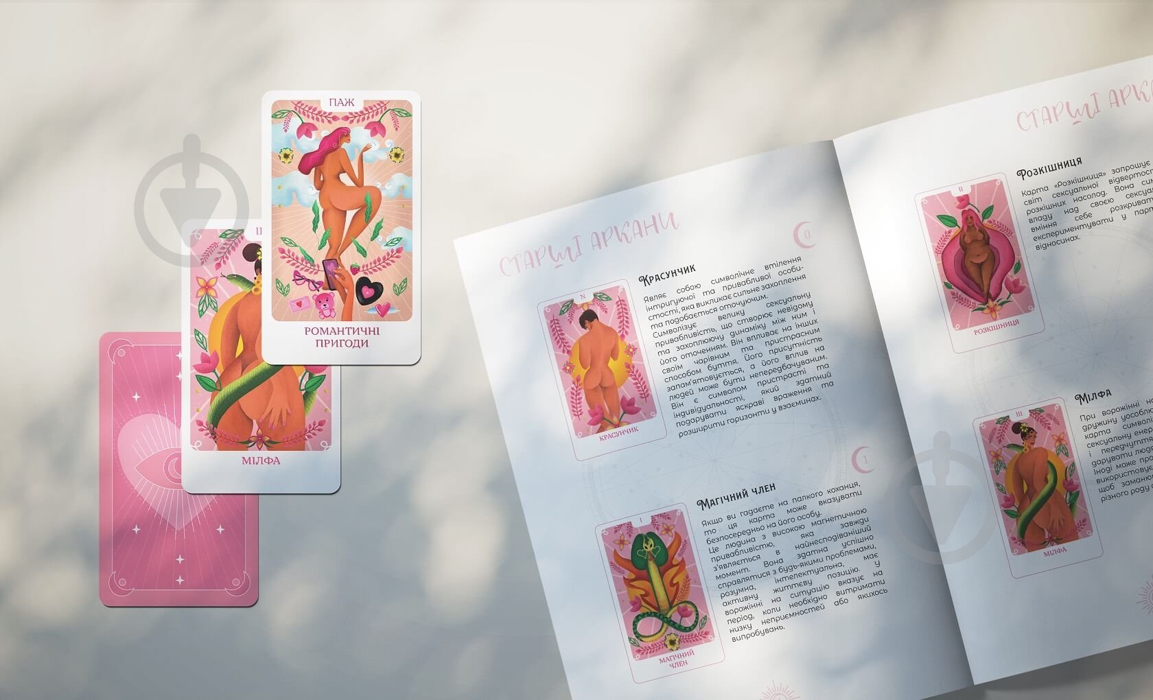 Эротическое: откровенные расклады (UKR) - фото 3 Эротическое: откровенные расклады (UKR) - фото 3