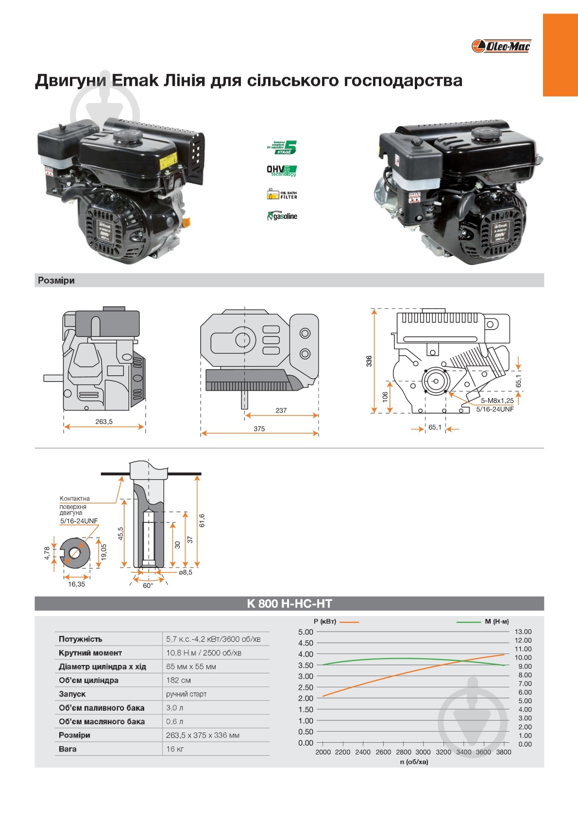 Двигатель бензиновый Oleo-Mac ЕМАК К800H OHV 182cc - фото 2