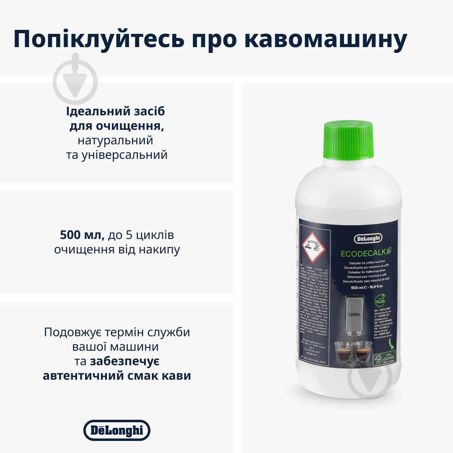 Рідина для видалення накипу Delonghi ECODECALK (5513296051) 500 мл - фото 2