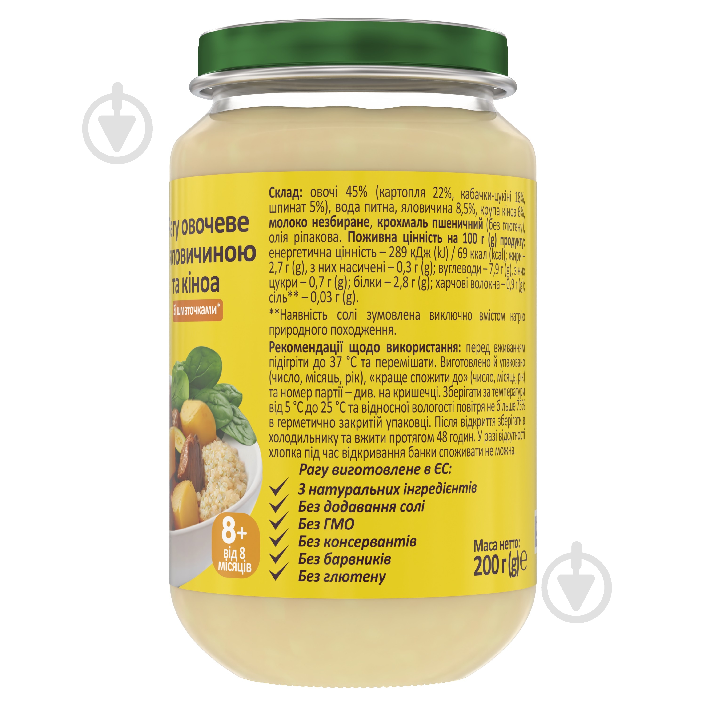 Рагу овощное Milupa для детей от 8 мес с говядиной и киноа 200 г - фото 3