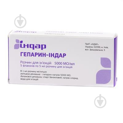 Гепарин раствор 5000 МЕ - фото 1 Гепарин раствор 5000 МЕ - фото 1