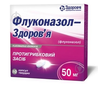 Флуконазол-Здоровье капсулы 50 мг - фото 1