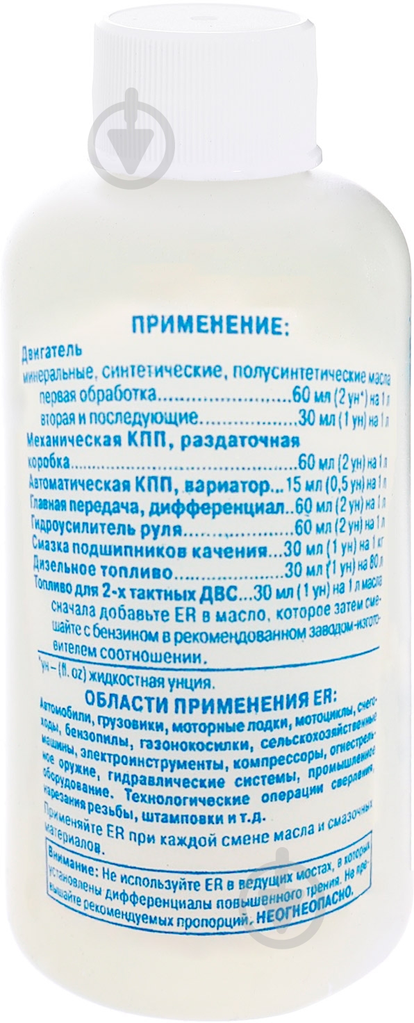 Кондиціонер металу Hi-Gear ER5(P001RU) 148 мл - фото 2