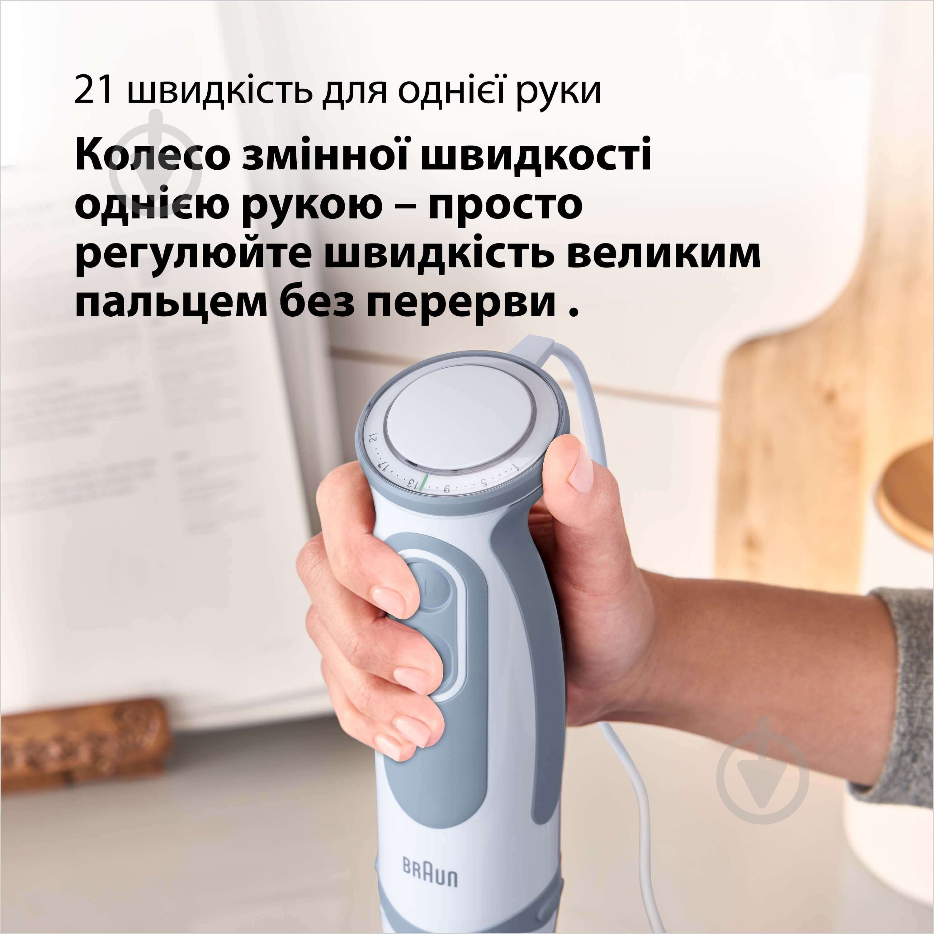 Блендер погружной Braun MQ5245WH - фото 4 Блендер погружной Braun MQ5245WH - фото 4