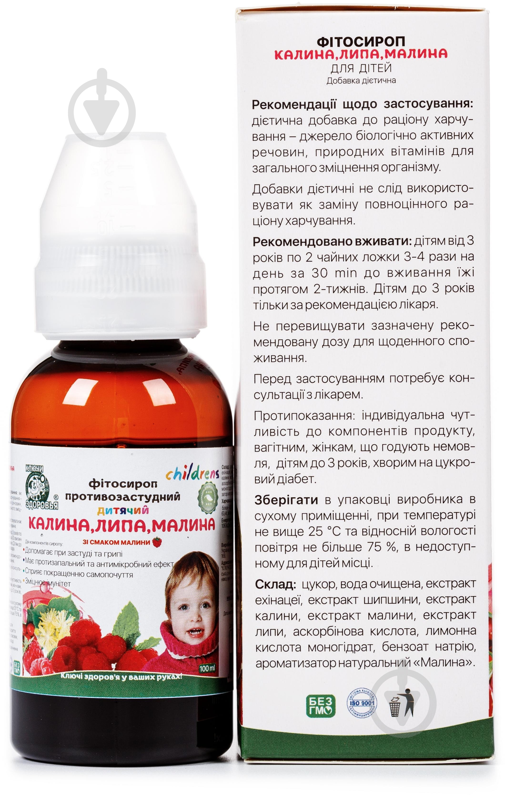 Сироп Ключи здоровья противопростудный для детей с калиной / липой / малиной 100 мл 1 шт. - фото 3