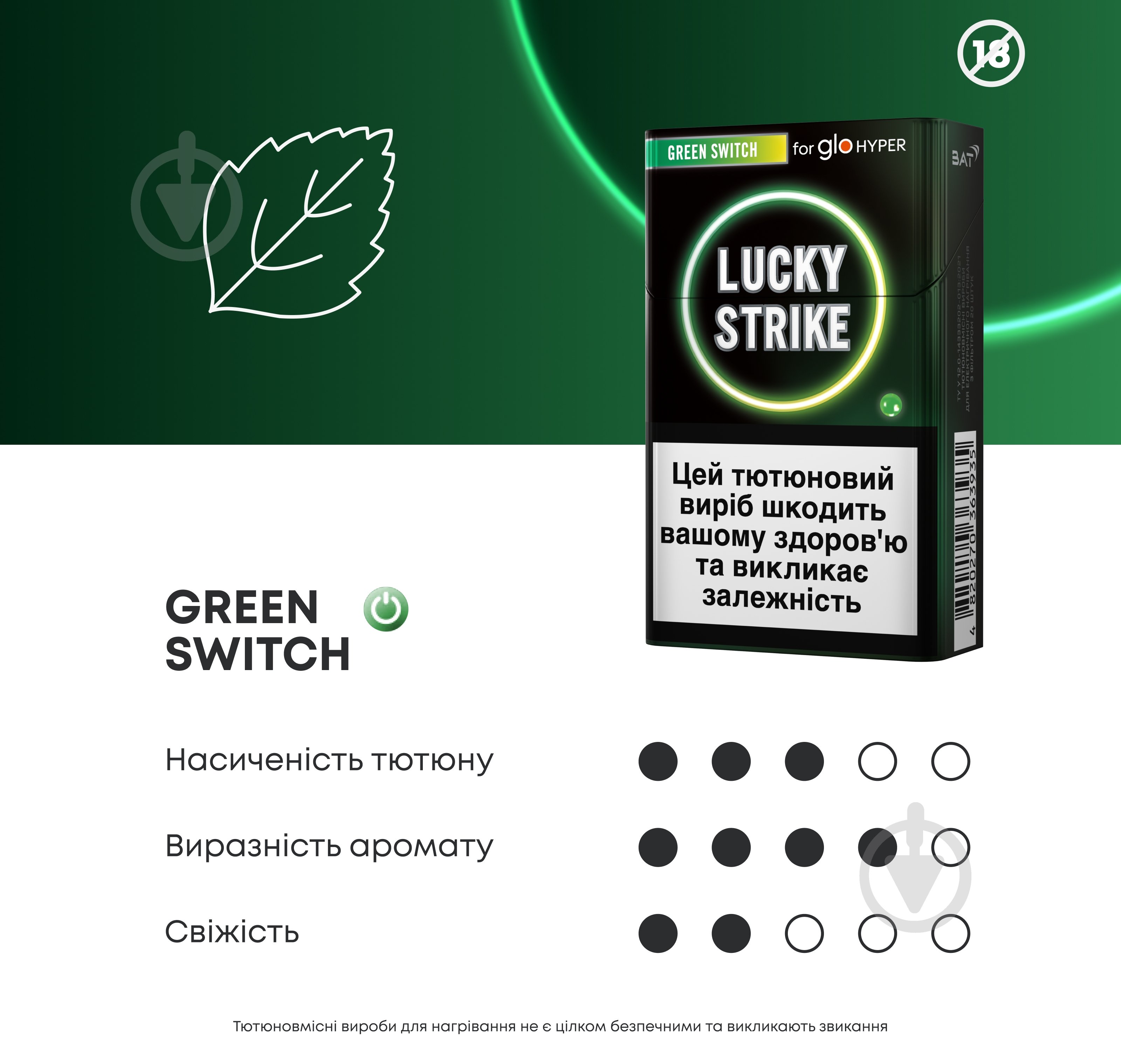 Стики Lucky Strike Green Switch - фото 2