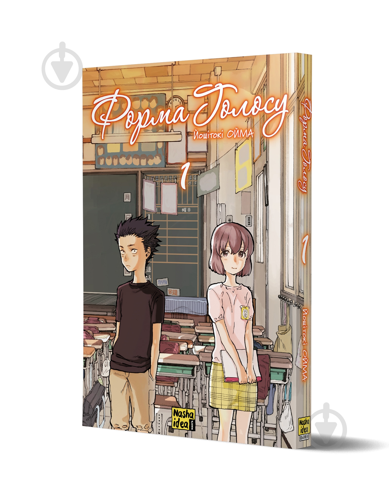 Книга Ёшитоки Ойма «Форма голосу Том 1» 978-617-8396-15-2 - фото 1 Книга Ёшитоки Ойма «Форма голосу Том 1» 978-617-8396-15-2 - фото 1