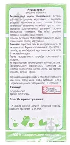 Фиточай Ключи здоровья Стада трава 1.5 г фильтр-пакеты 20 шт. - фото 2