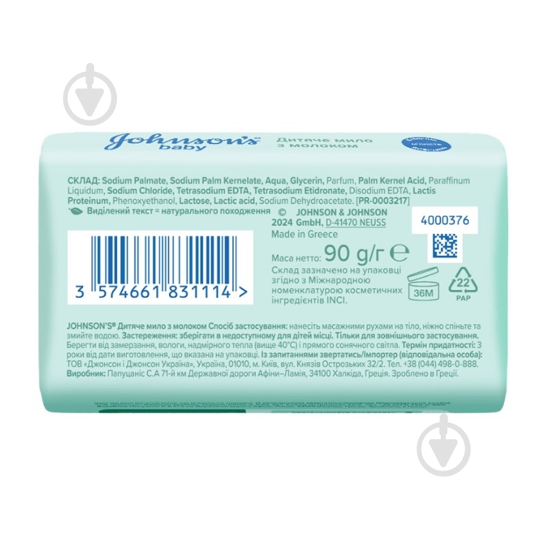 Мило дитяче з молоком 90 г - фото 2