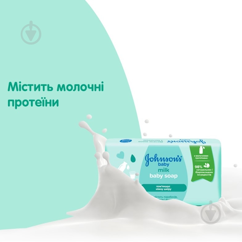 Мило дитяче з молоком 90 г - фото 7