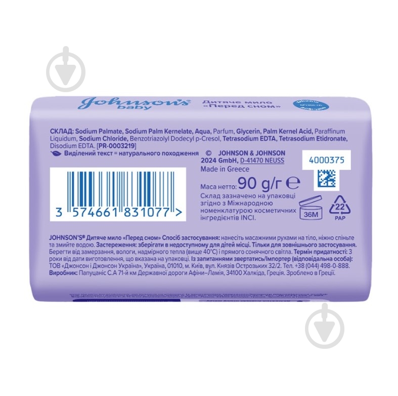 Мыло детское Перед сном 90 г - фото 2
