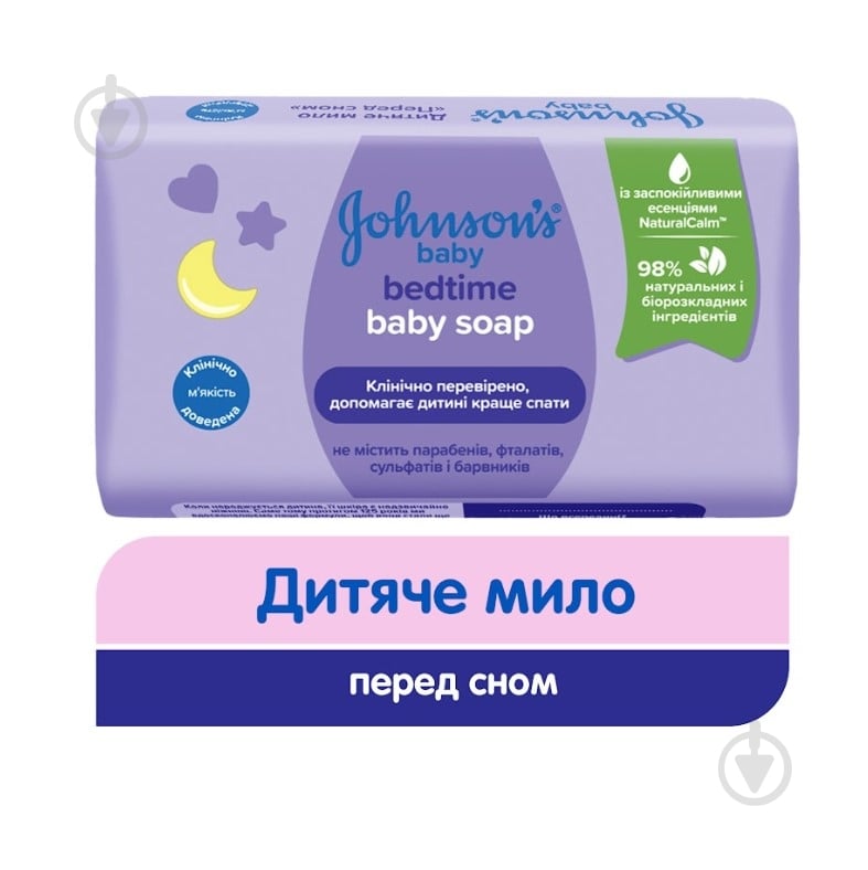 Мыло детское Перед сном 90 г - фото 3