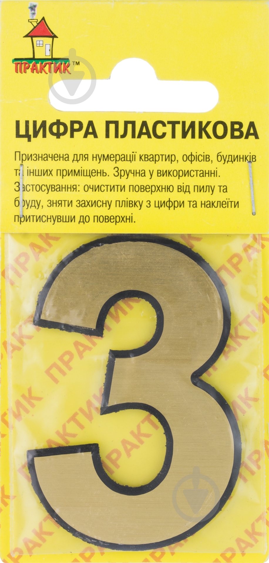 Цифра 3 пластик матовое золото 50 мм - фото 2