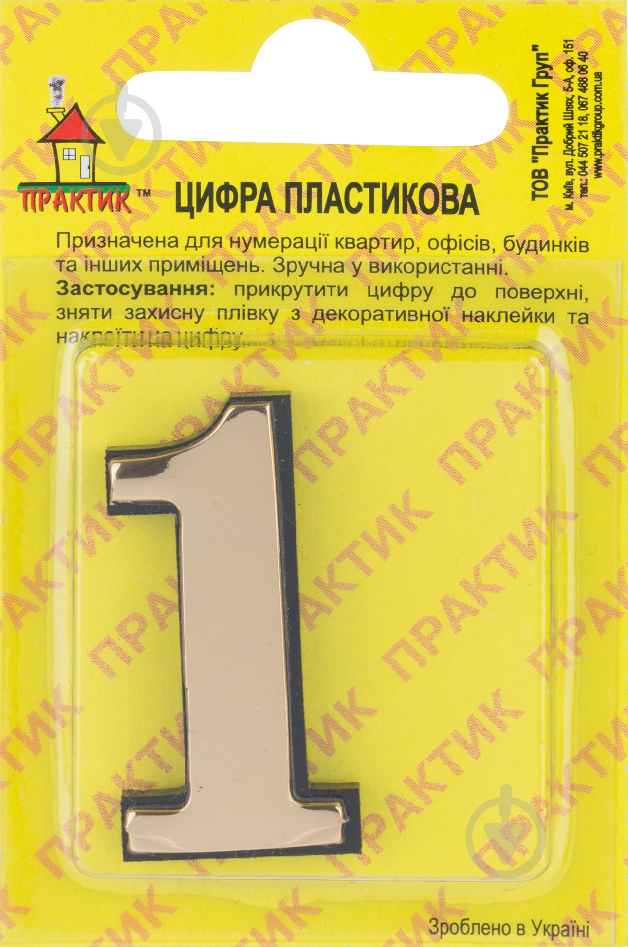 Цифра 1 пластик золотой 40 мм - фото 2
