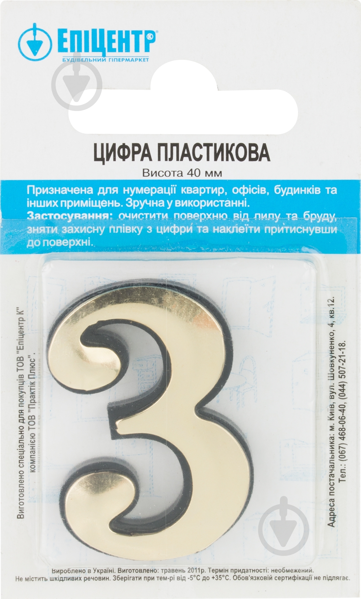 Цифра 3 пластик золотой 40 мм - фото 2 Цифра 3 пластик золотой 40 мм - фото 2