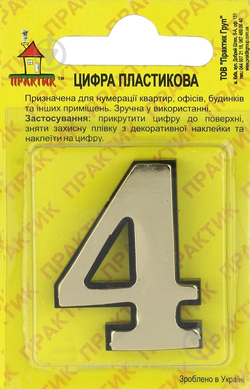 Цифра 4 пластик золотой 40 мм - фото 2