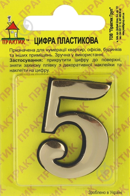Цифра 5 пластик золотой 40 мм - фото 2 Цифра 5 пластик золотой 40 мм - фото 2