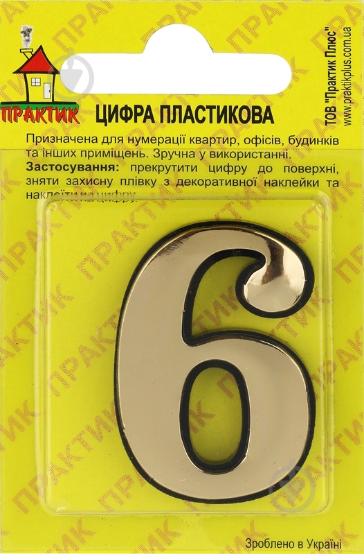 Цифра 6 и 9 пластик золотой 40 мм - фото 2 Цифра 6 и 9 пластик золотой 40 мм - фото 2