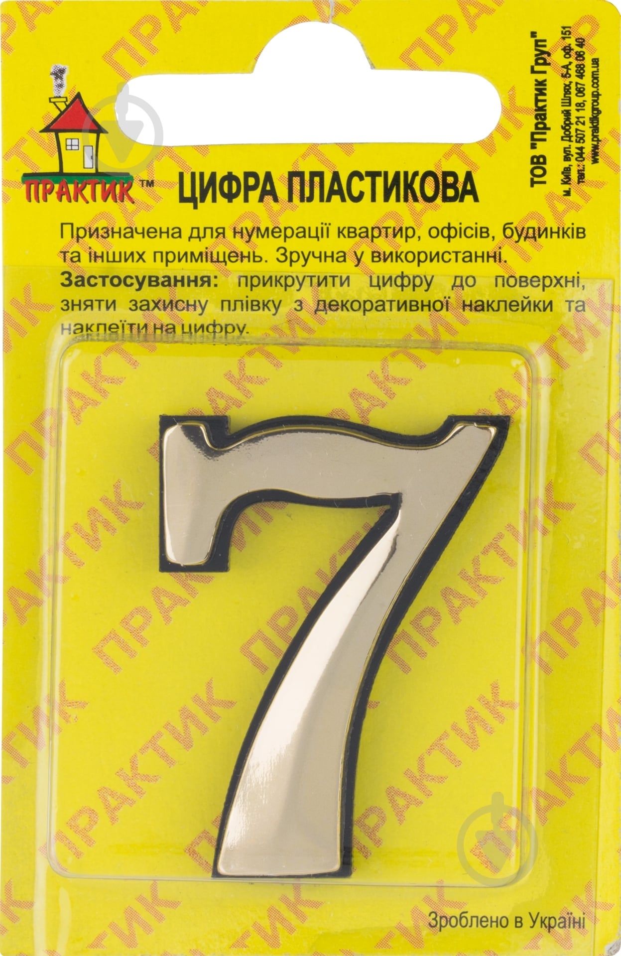 Цифра 7 пластик золотий 40 мм - фото 2 Цифра 7 пластик золотий 40 мм - фото 2