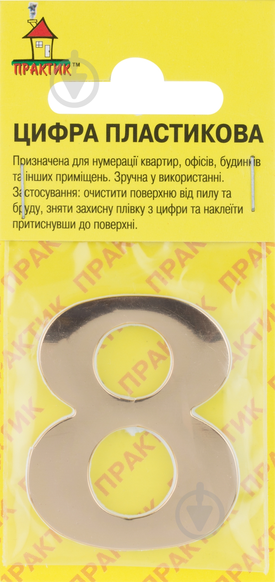 Цифра 8 пластик золотой 40 мм - фото 2